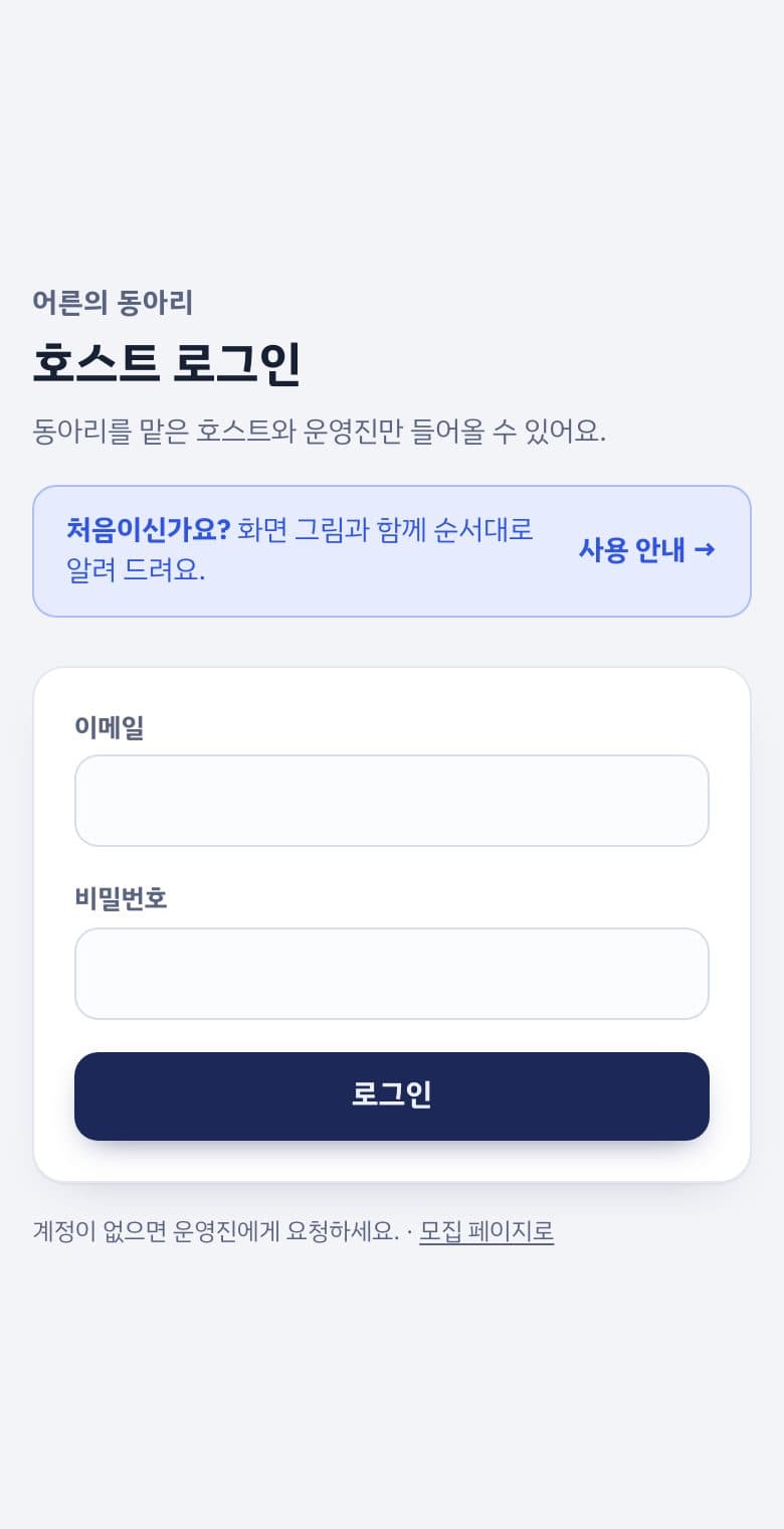 운영 로그인 화면. 이메일과 비밀번호 입력란, 로그인 버튼