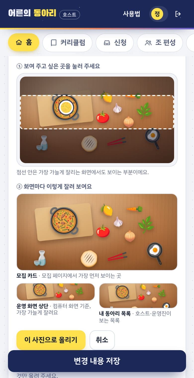 모집 카드 꾸미기. 대표 사진 올리기와 테마 고르기
