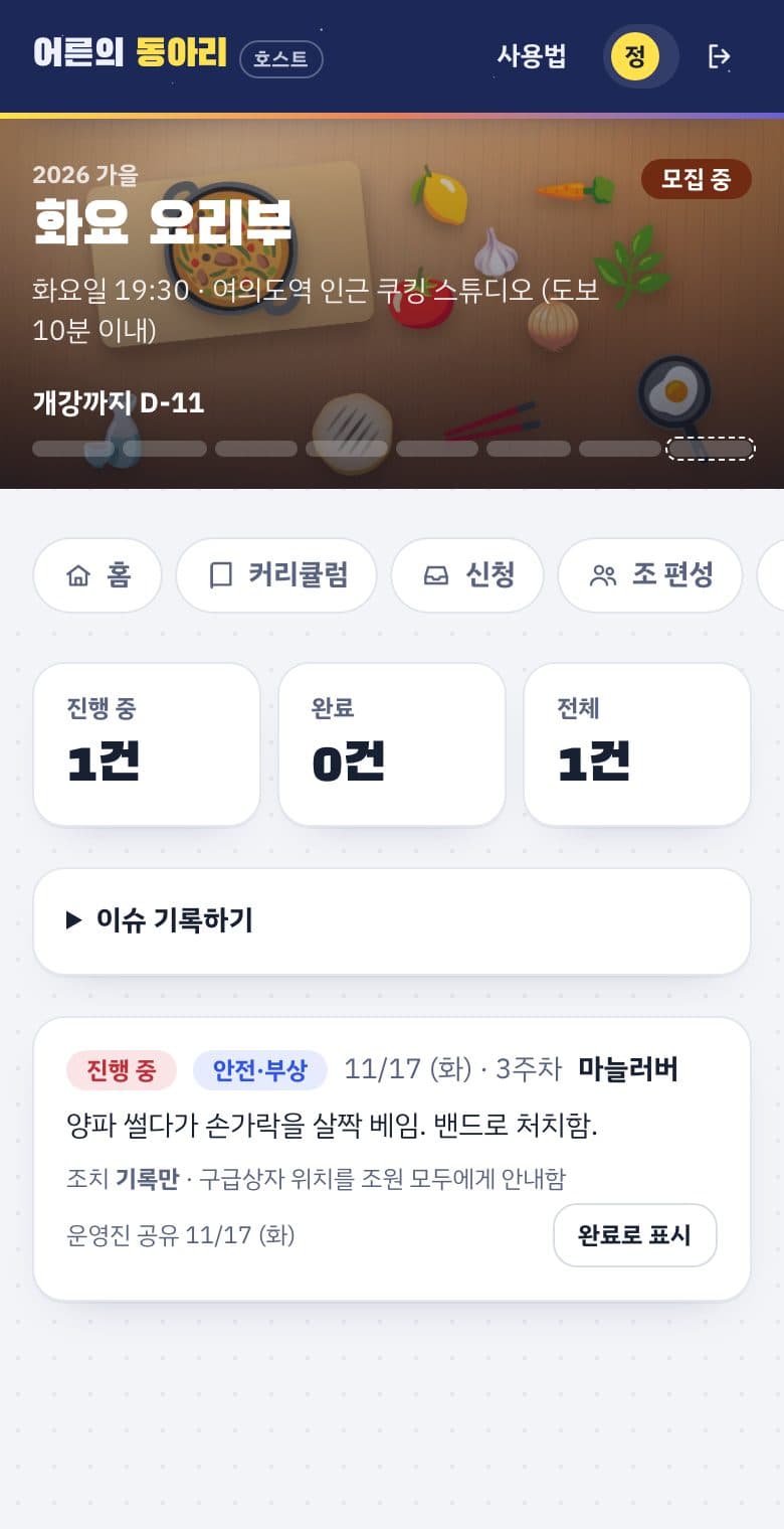 이슈 화면. 진행 중 이슈 목록과 새 이슈 입력 양식